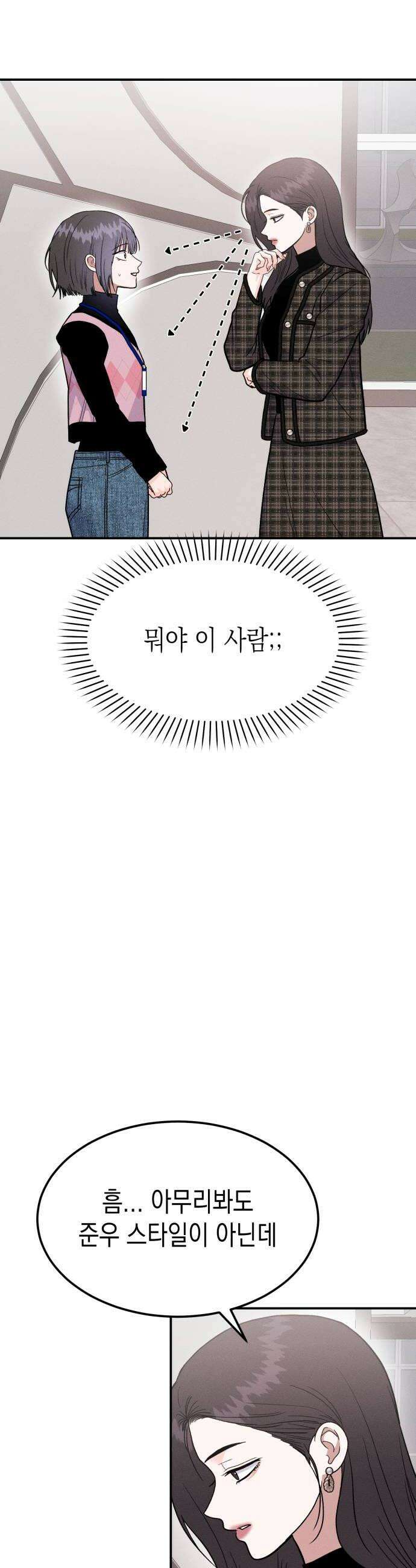 모솔대첩 55화 헤어져 8