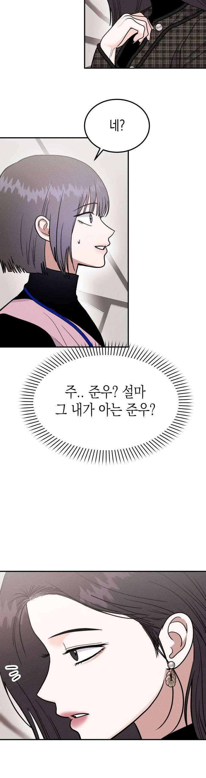 모솔대첩 55화 헤어져 9