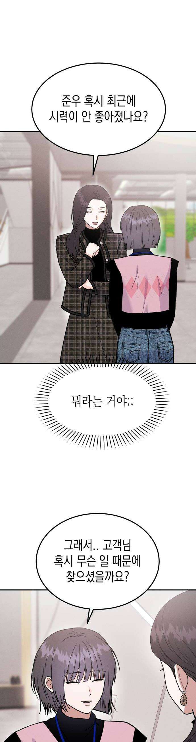 모솔대첩 55화 헤어져 10