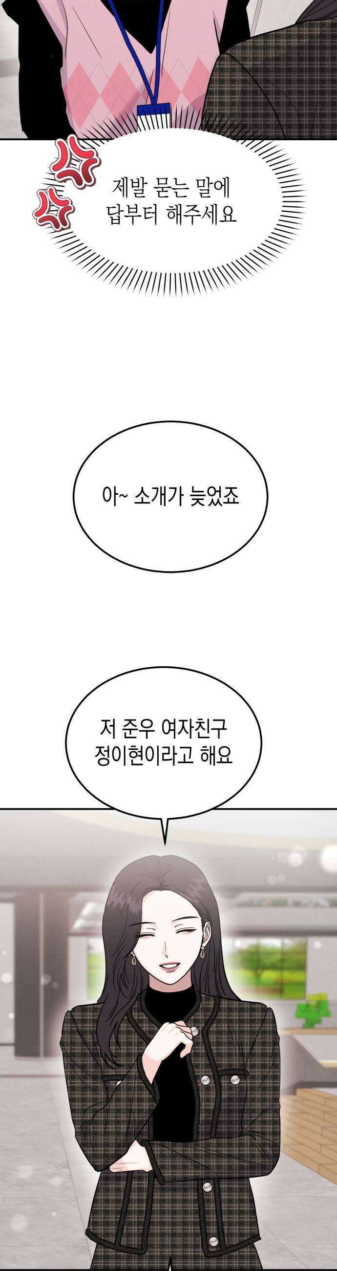 모솔대첩 55화 헤어져 11