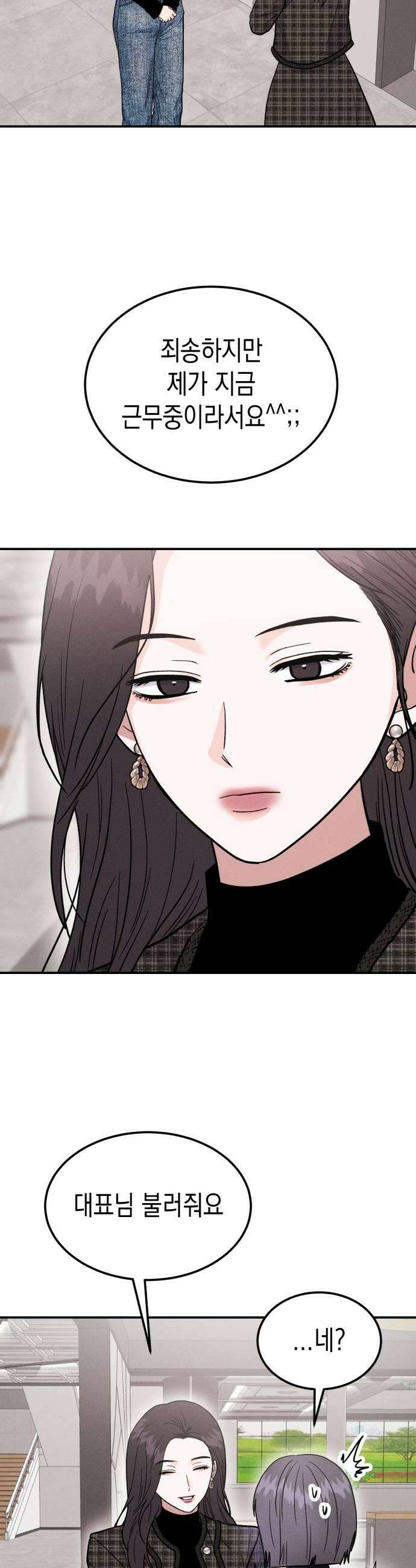모솔대첩 55화 헤어져 13