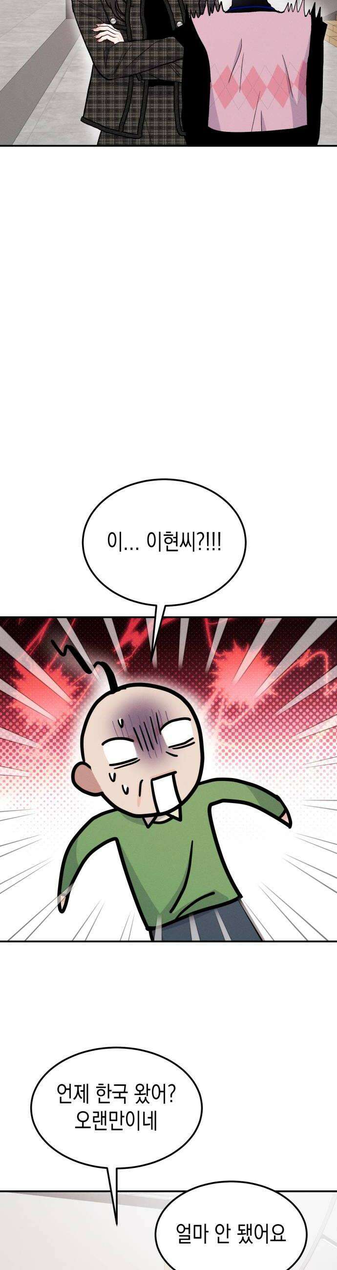모솔대첩 55화 헤어져 14