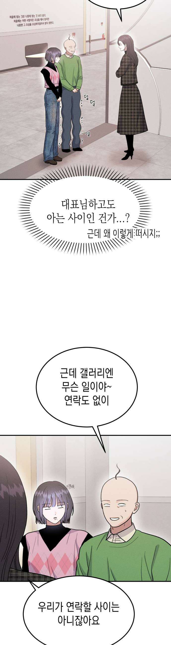 모솔대첩 55화 헤어져 15