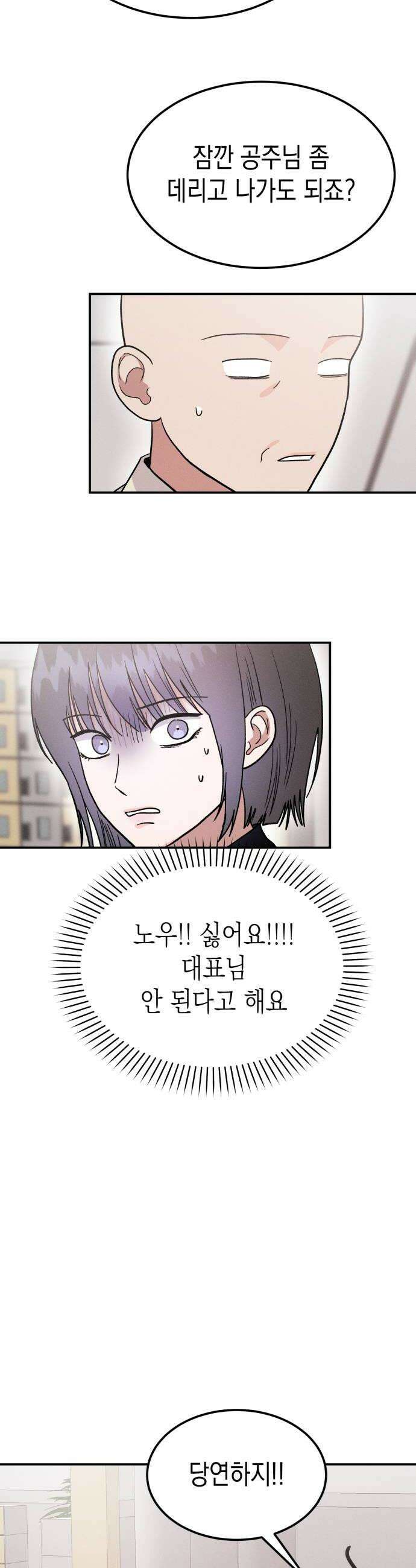 모솔대첩 55화 헤어져 16