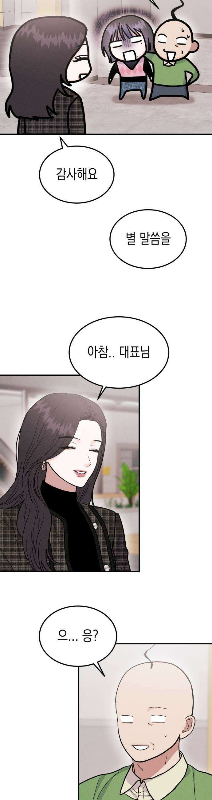 모솔대첩 55화 헤어져 17