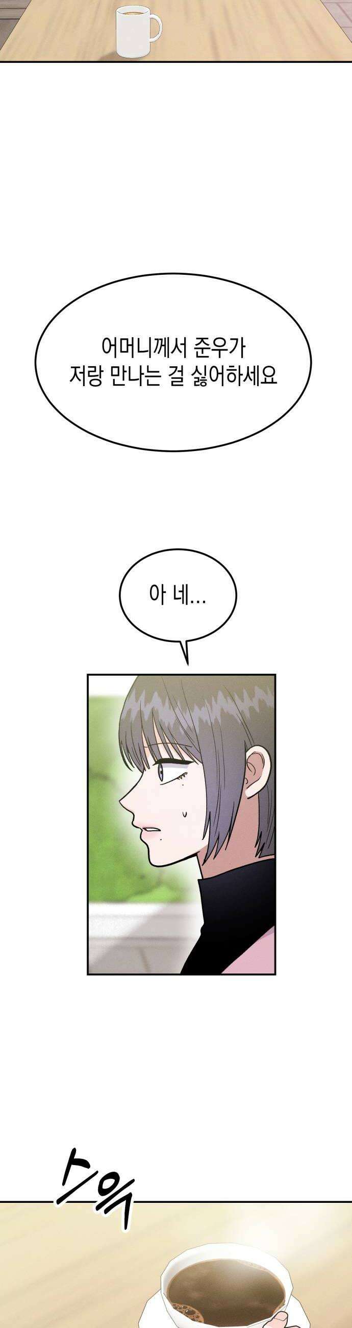 모솔대첩 55화 헤어져 22