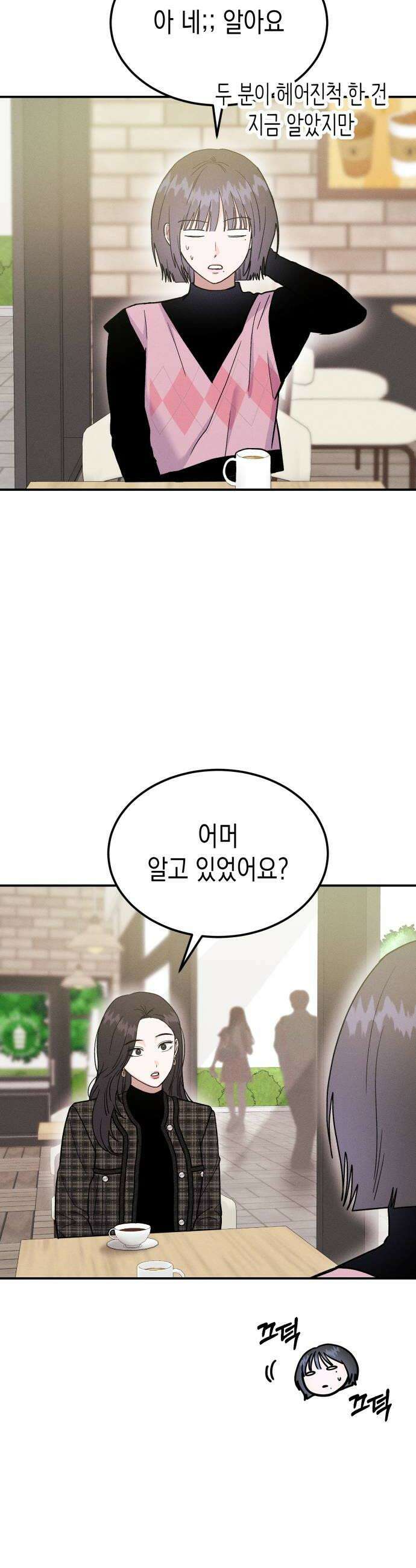 모솔대첩 55화 헤어져 24