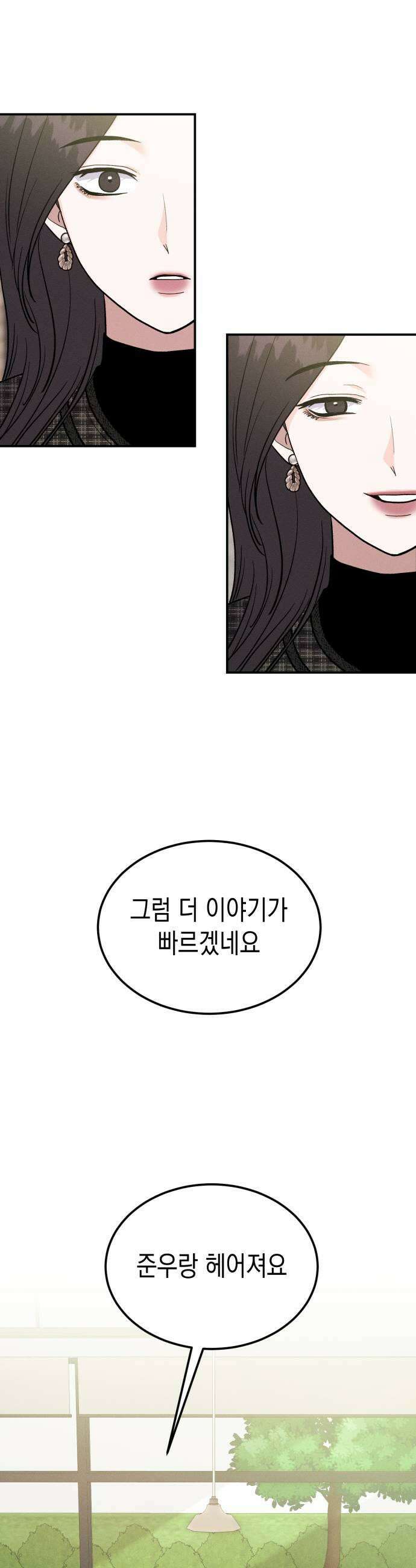 모솔대첩 55화 헤어져 25