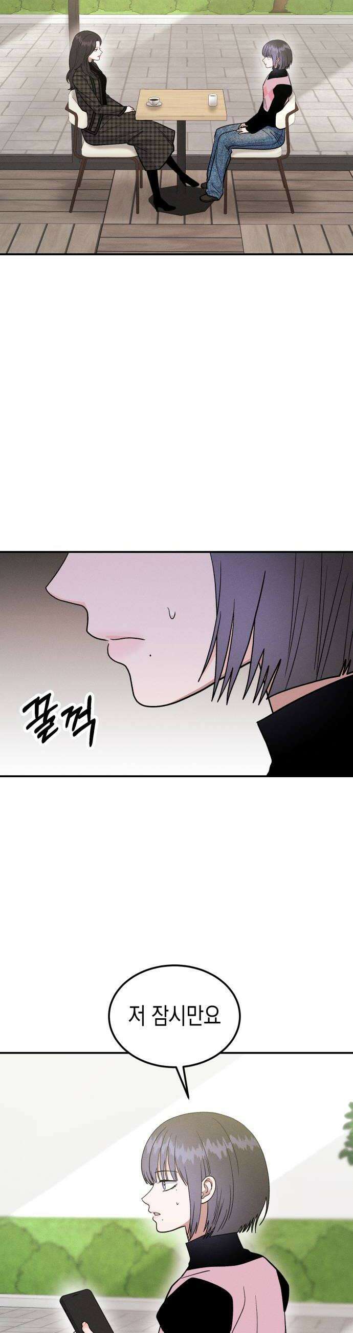 모솔대첩 55화 헤어져 26
