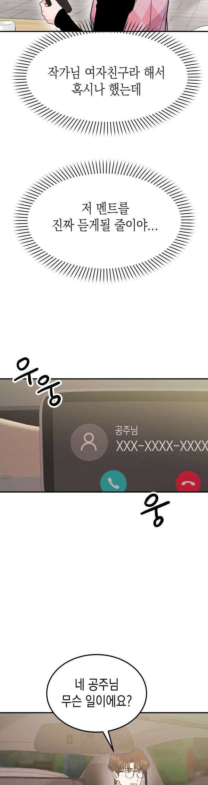 모솔대첩 55화 헤어져 27