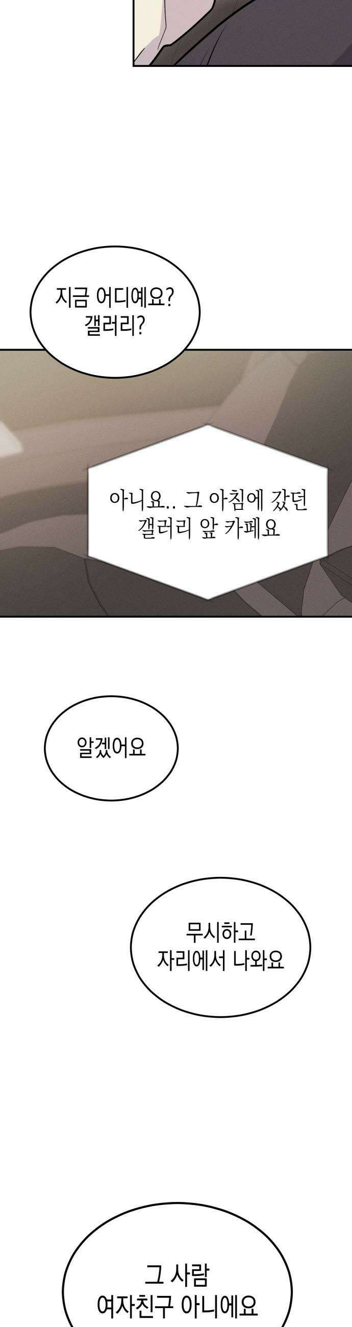 모솔대첩 55화 헤어져 29