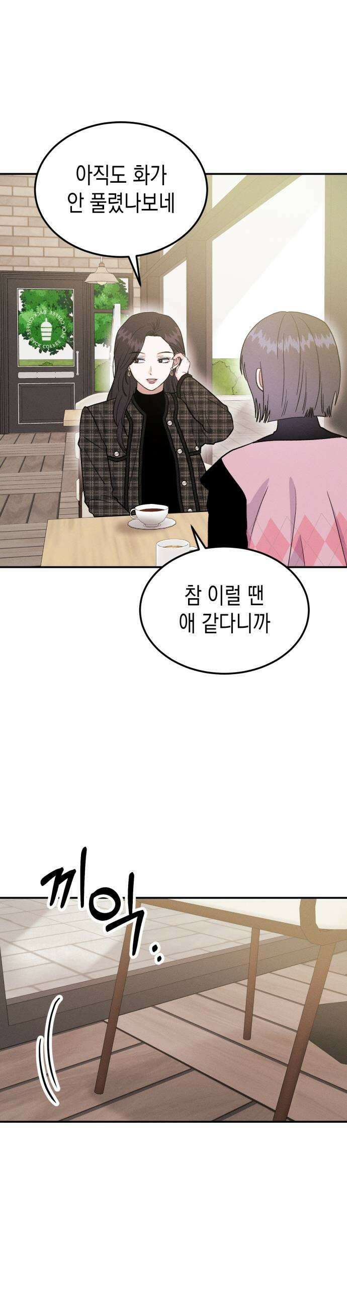 모솔대첩 55화 헤어져 31