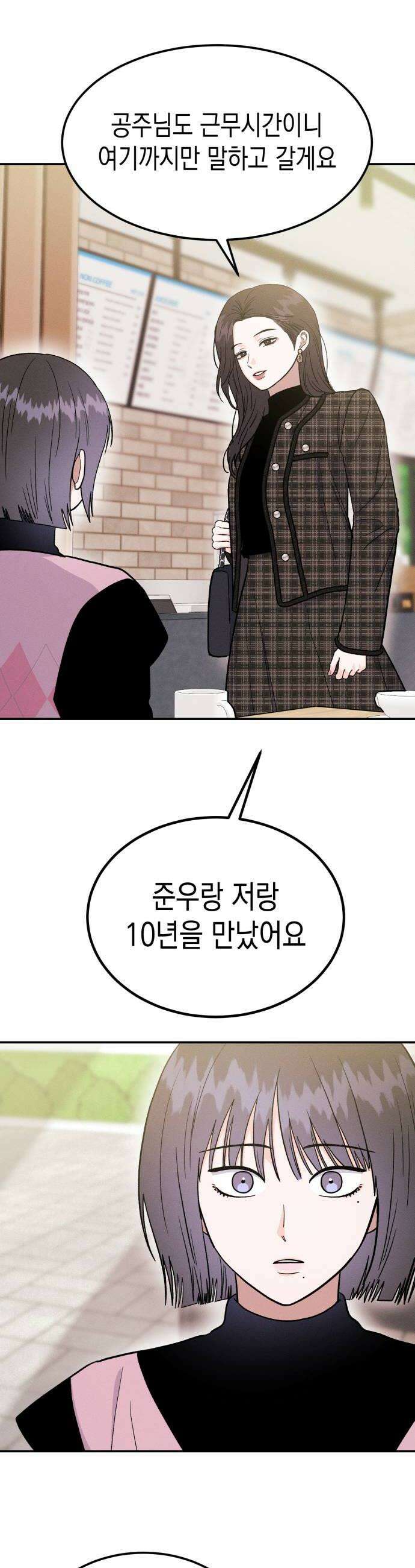 모솔대첩 55화 헤어져 32