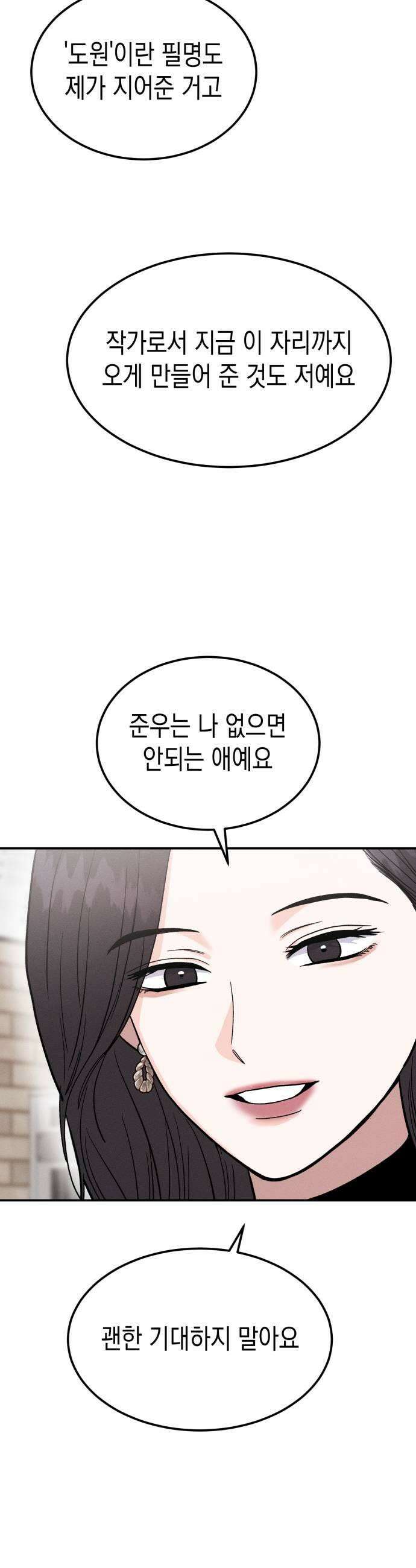 모솔대첩 55화 헤어져 33