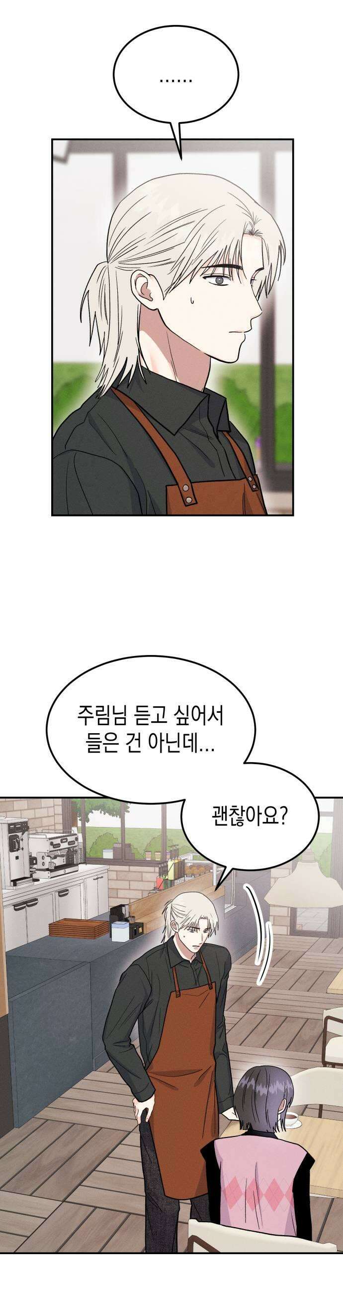 모솔대첩 55화 헤어져 35