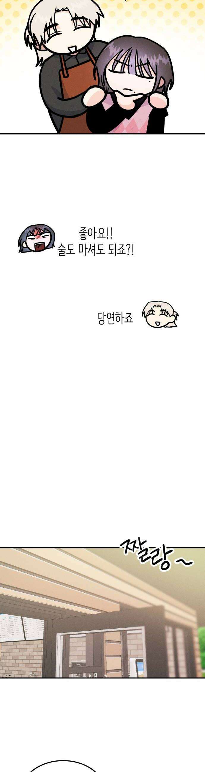모솔대첩 55화 헤어져 40