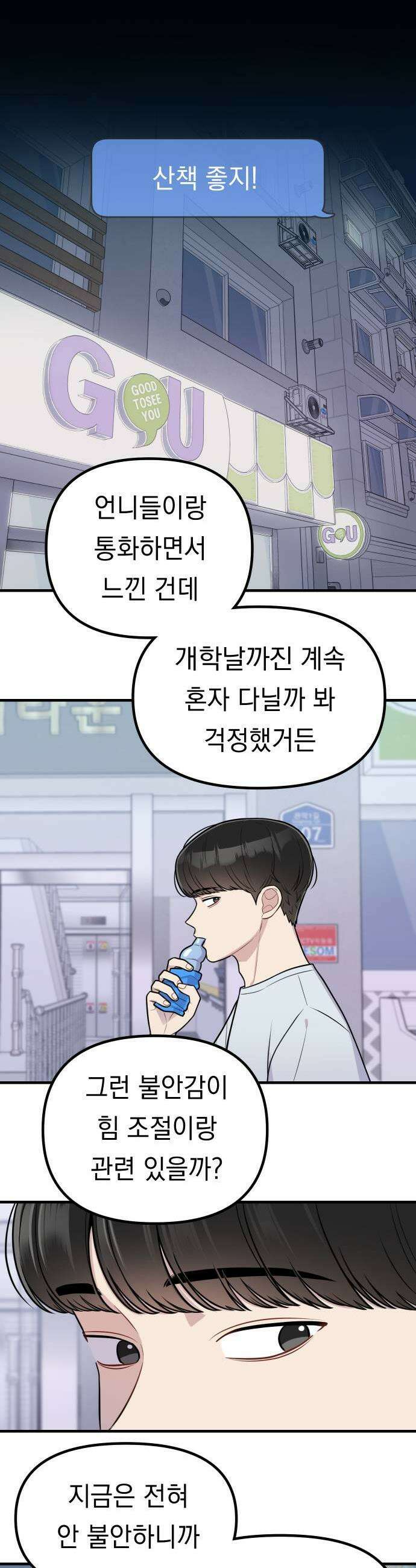지유지요 33화 1