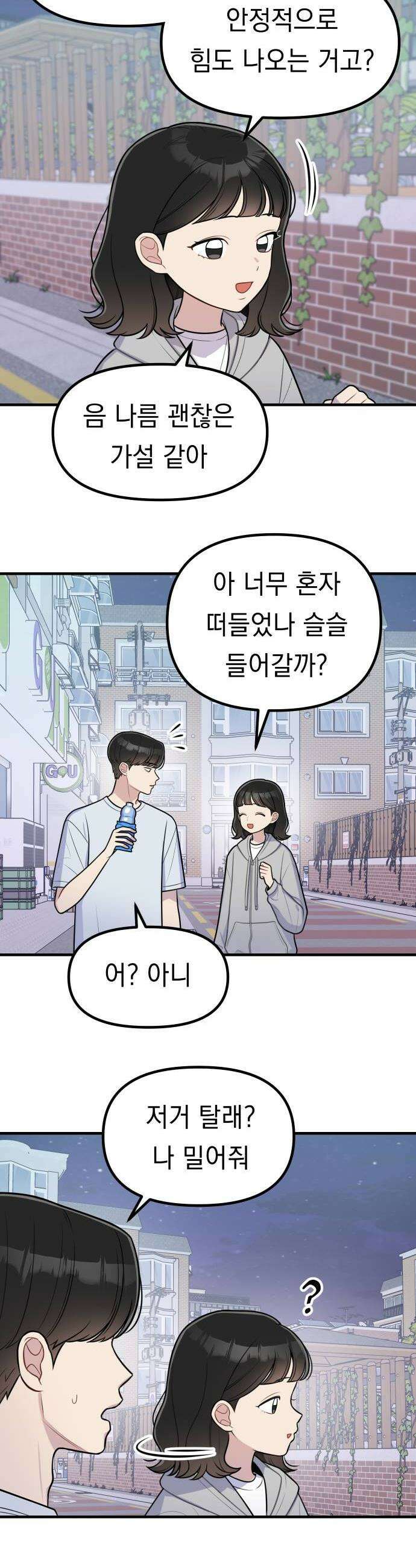 지유지요 33화 2