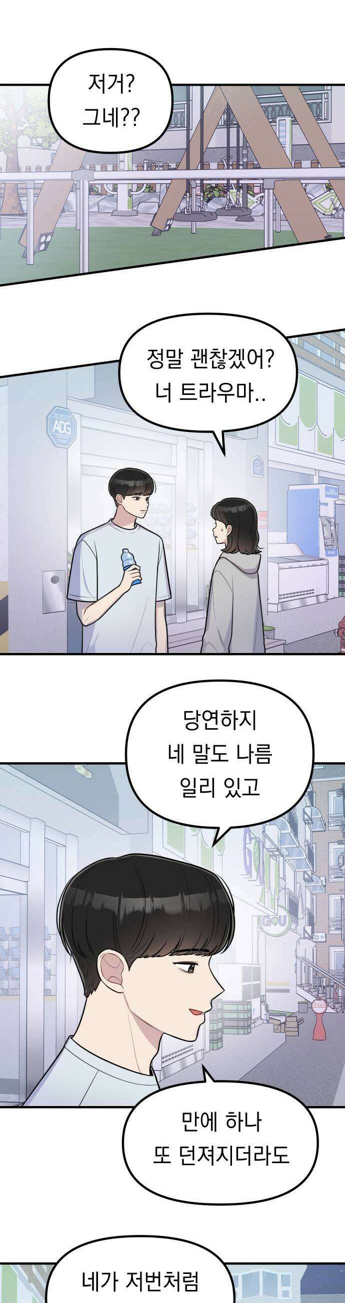 지유지요 33화 3