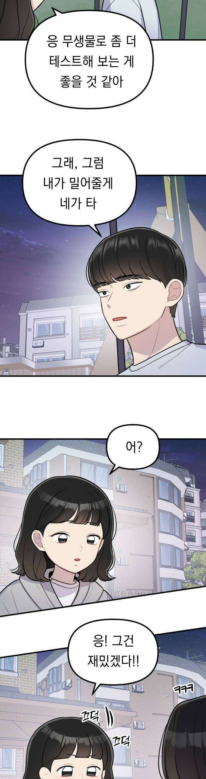 지유지요 33화 6