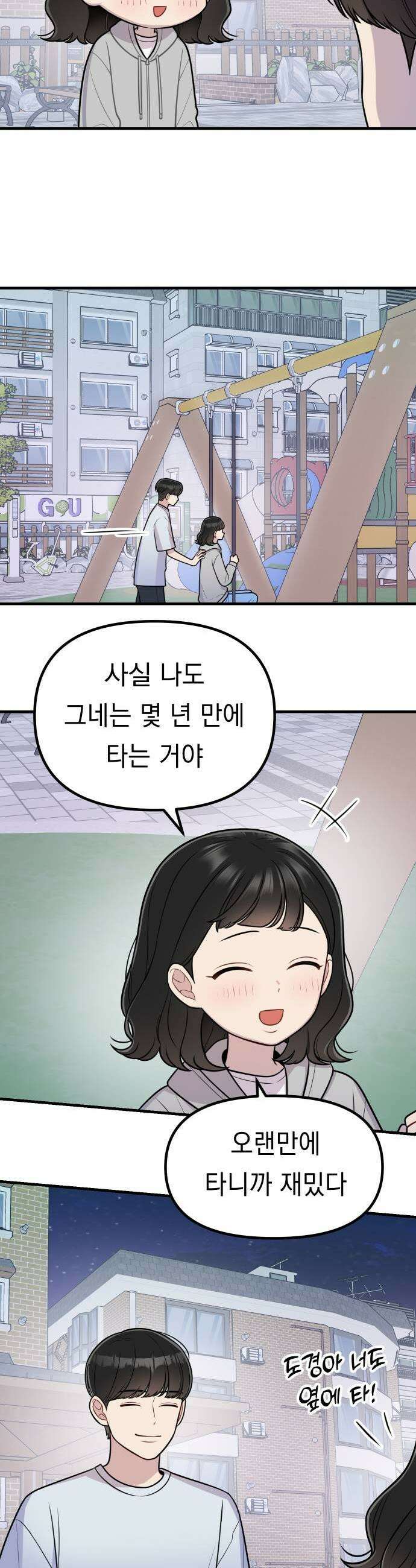 지유지요 33화 7