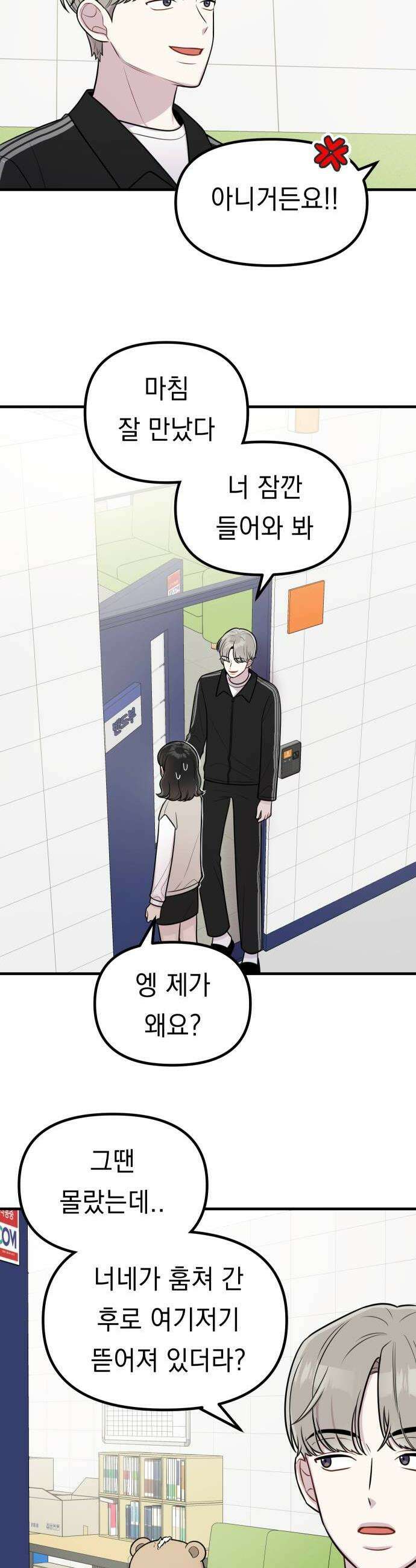 지유지요 33화 16