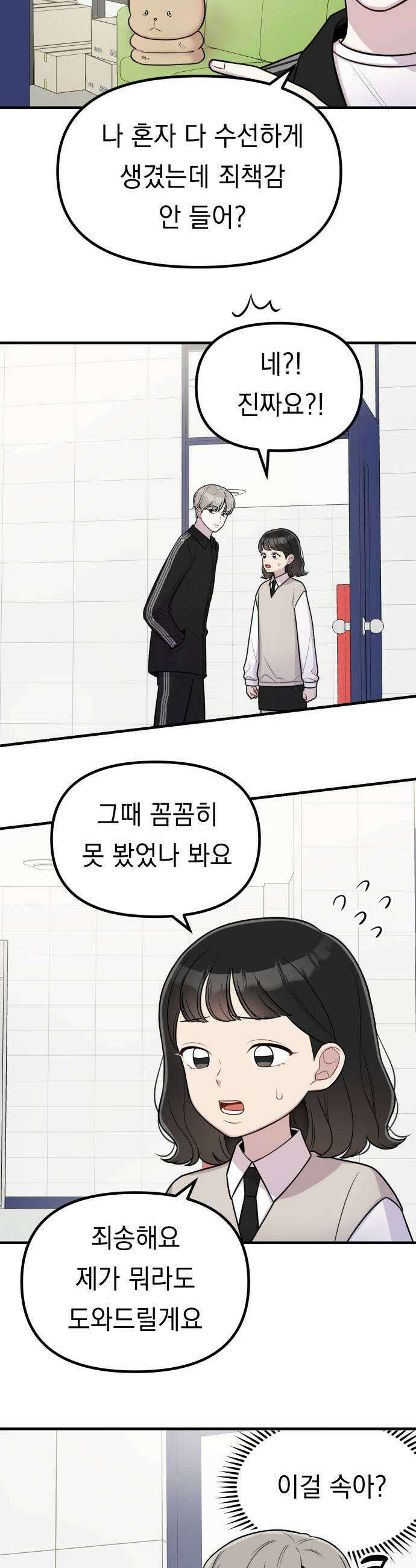 지유지요 33화 17