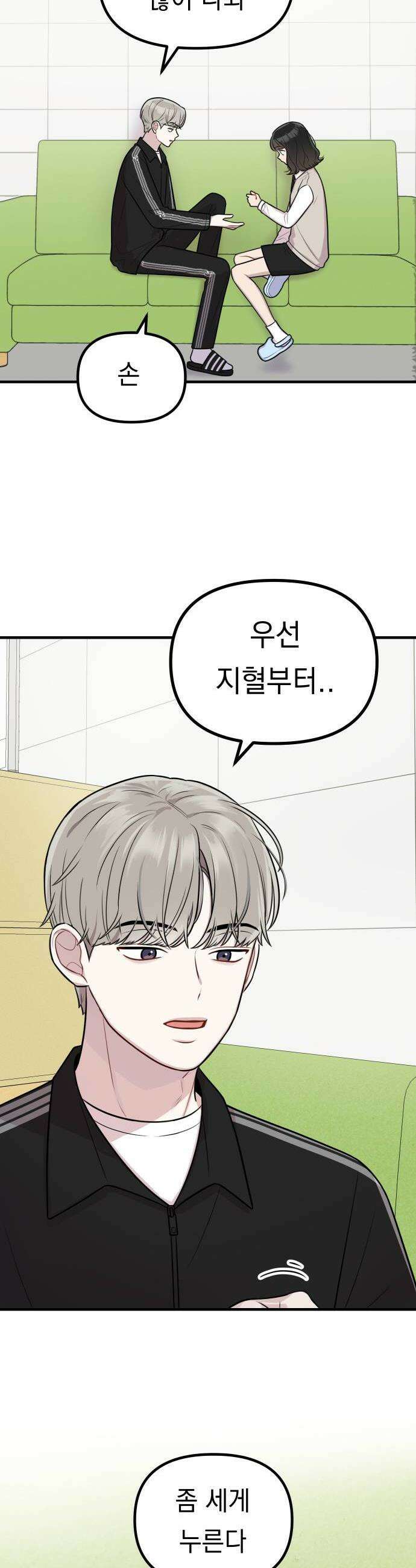 지유지요 33화 22