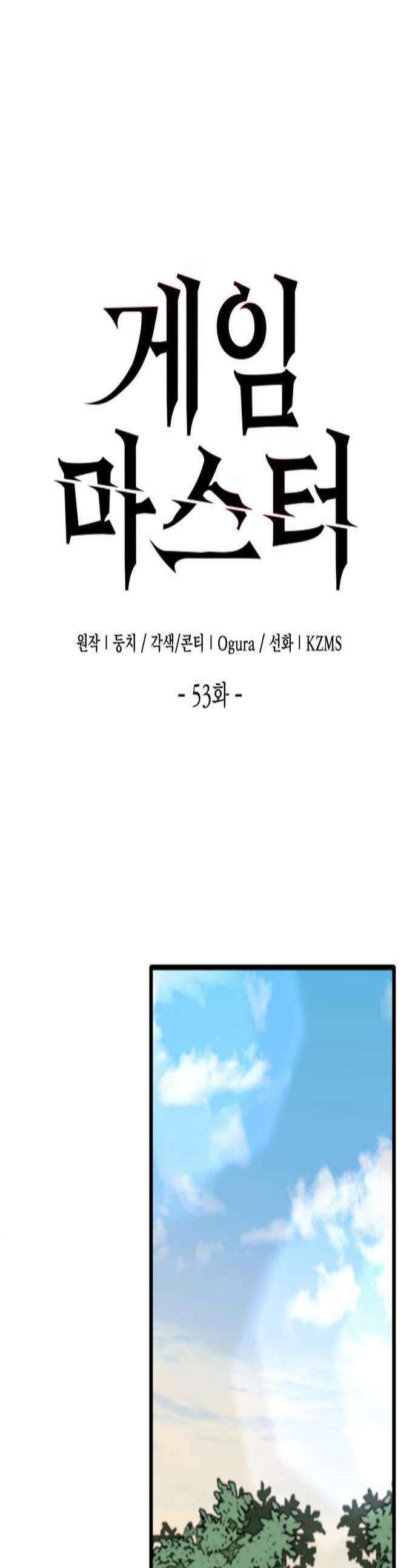 게임마스터 53화 1
