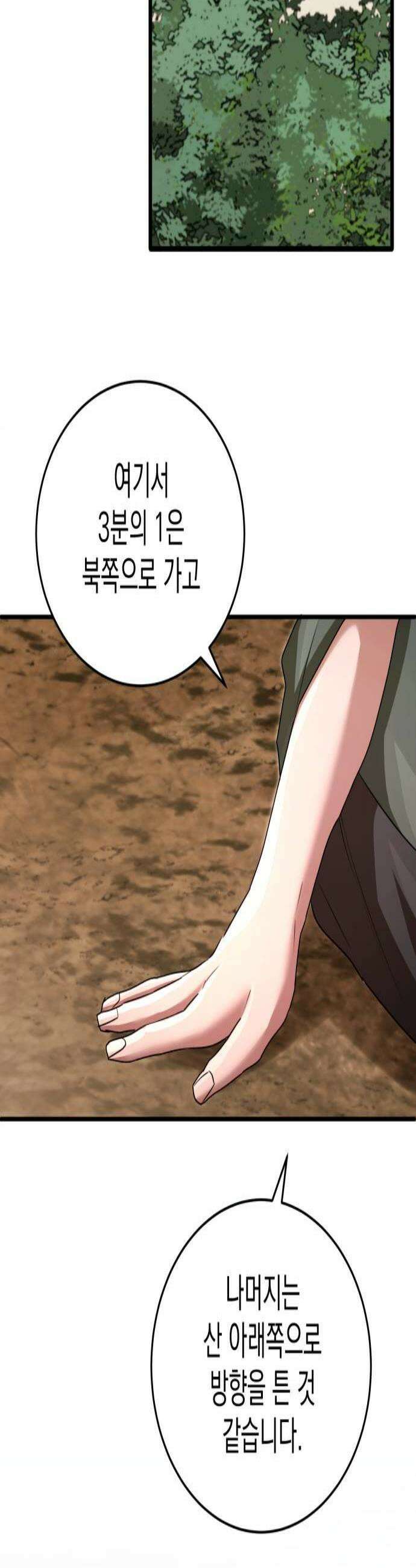 게임마스터 53화 2