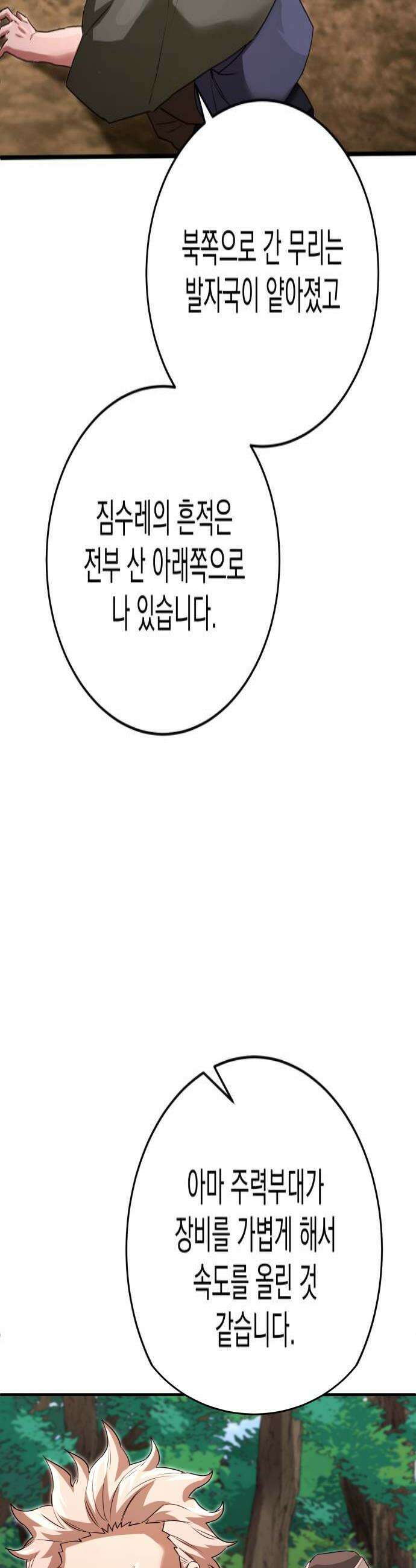 게임마스터 53화 4