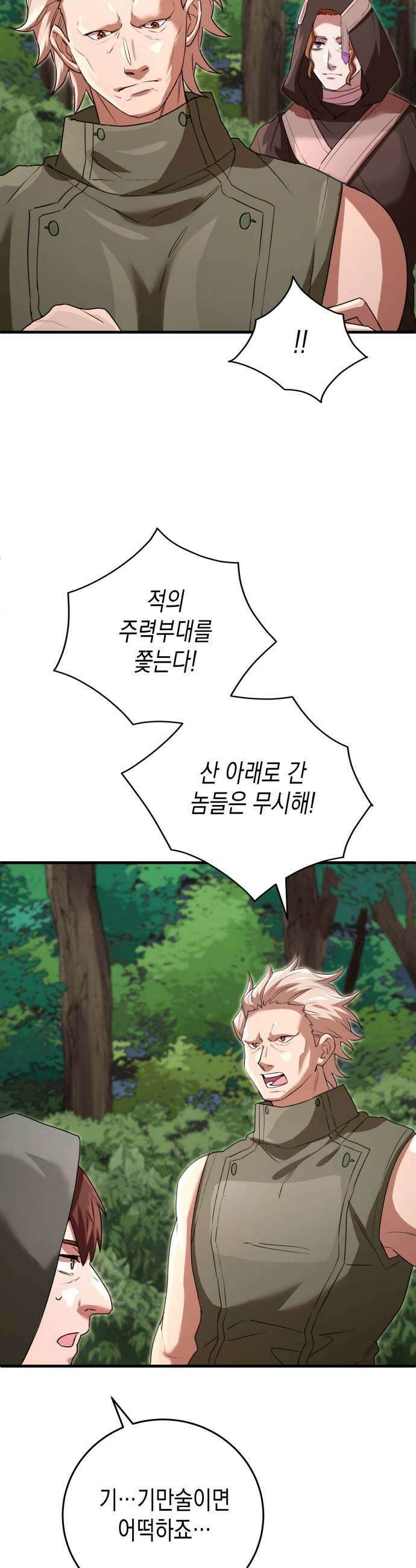 게임마스터 53화 5