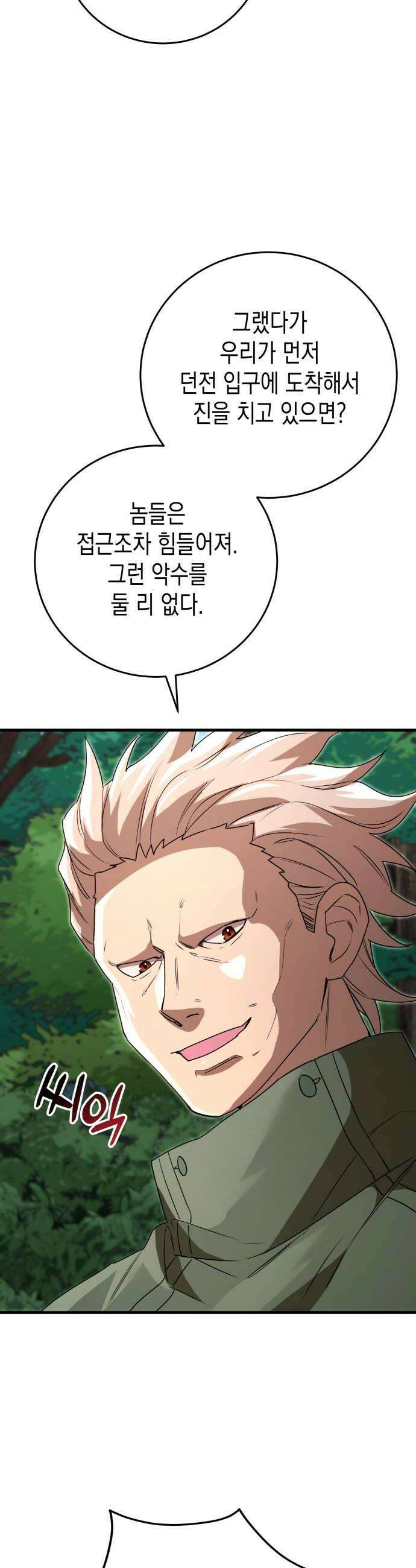 게임마스터 53화 6