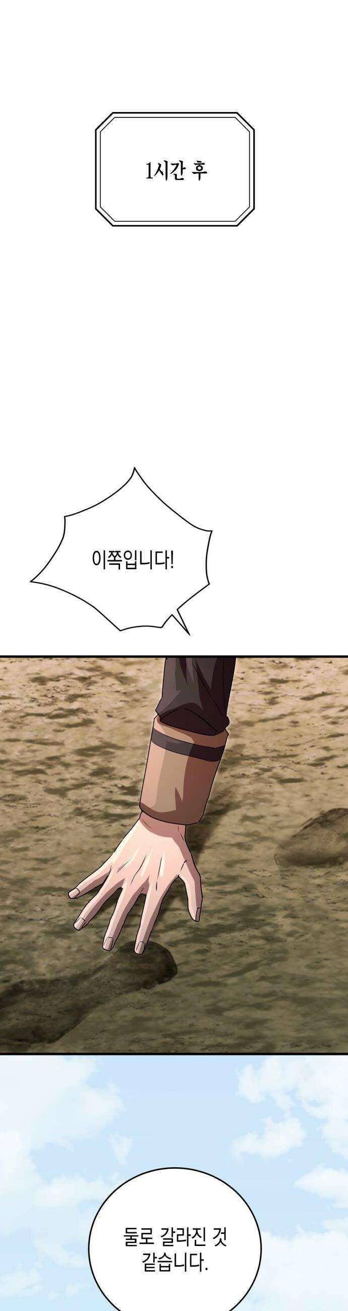 게임마스터 53화 8
