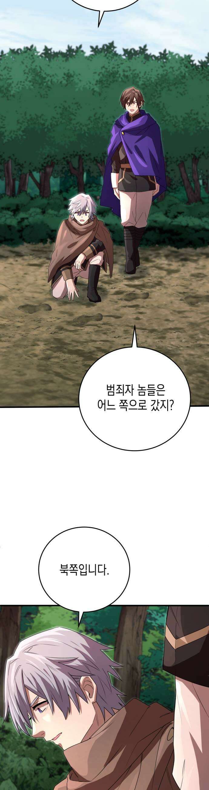 게임마스터 53화 9