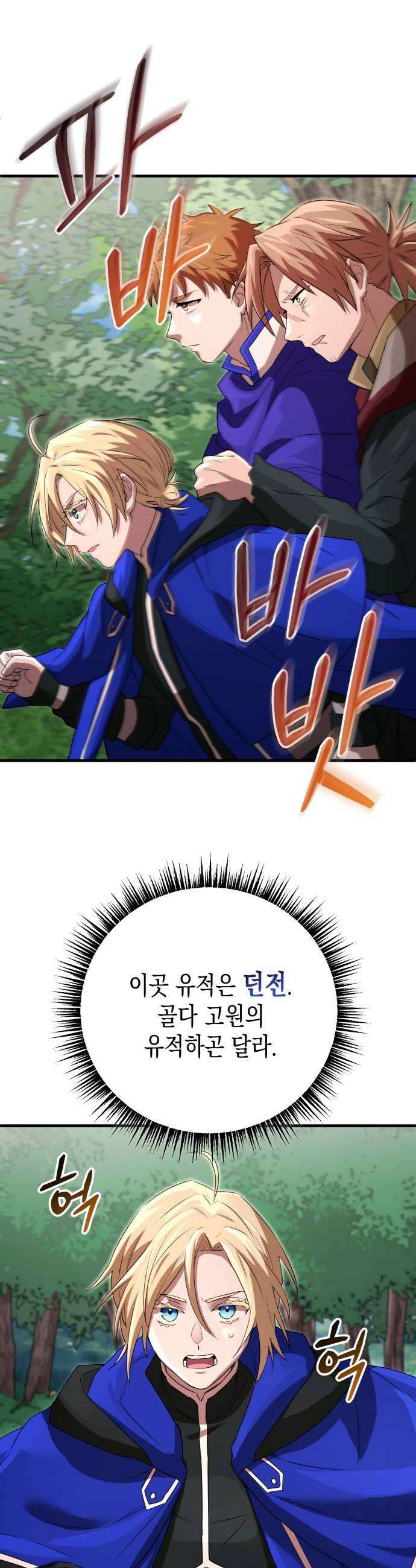 게임마스터 53화 12