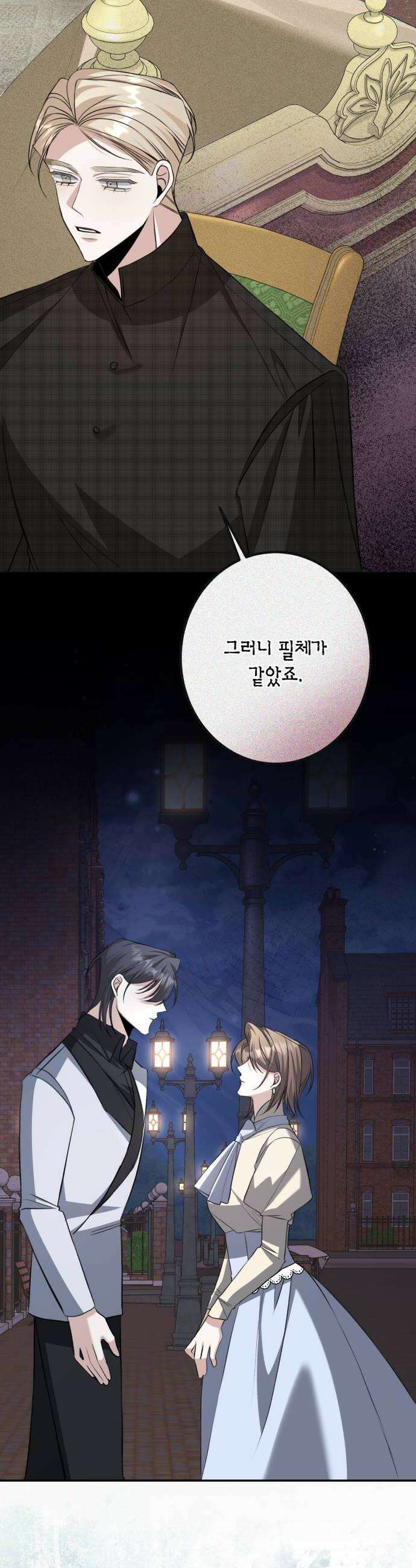 불완전한 이혼의 결말 43화 6