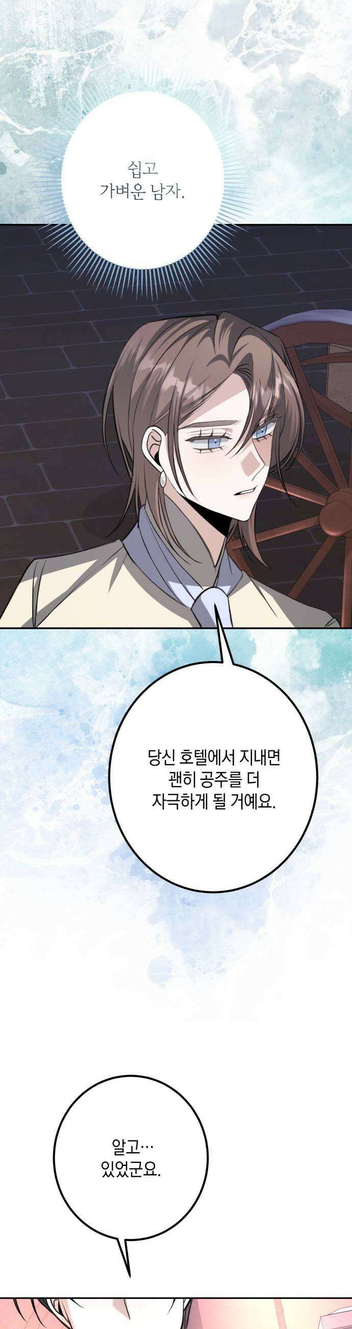 불완전한 이혼의 결말 43화 7