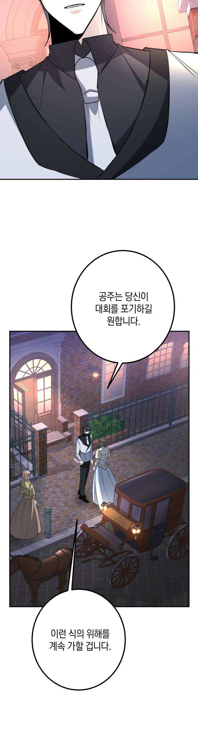 불완전한 이혼의 결말 43화 8