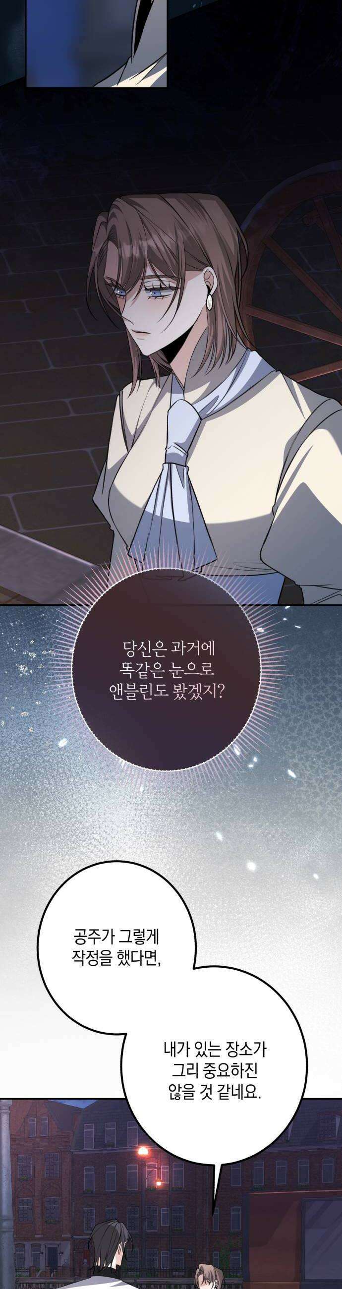 불완전한 이혼의 결말 43화 10