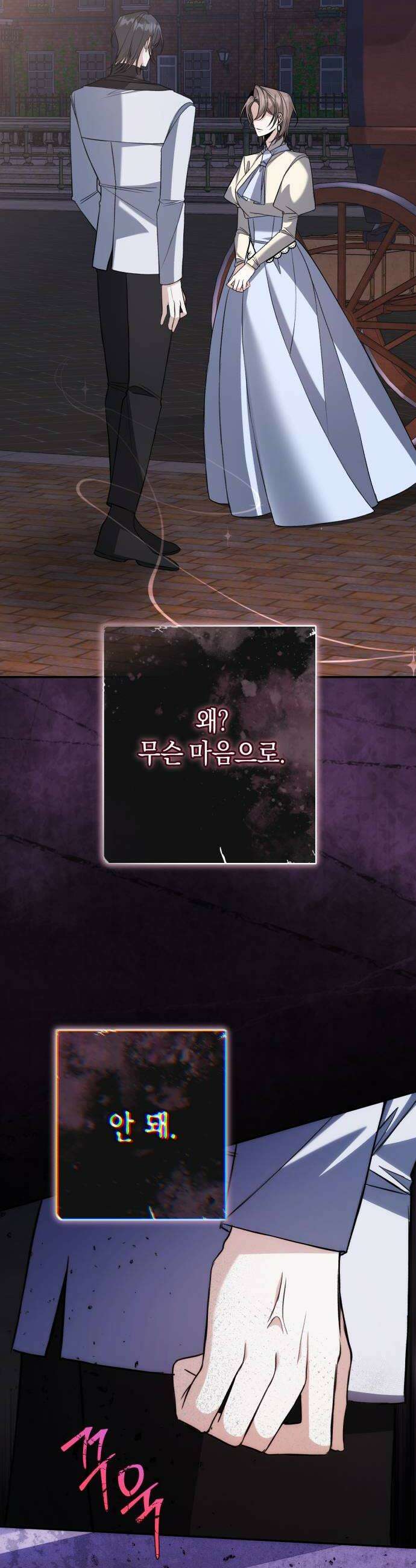 불완전한 이혼의 결말 43화 14