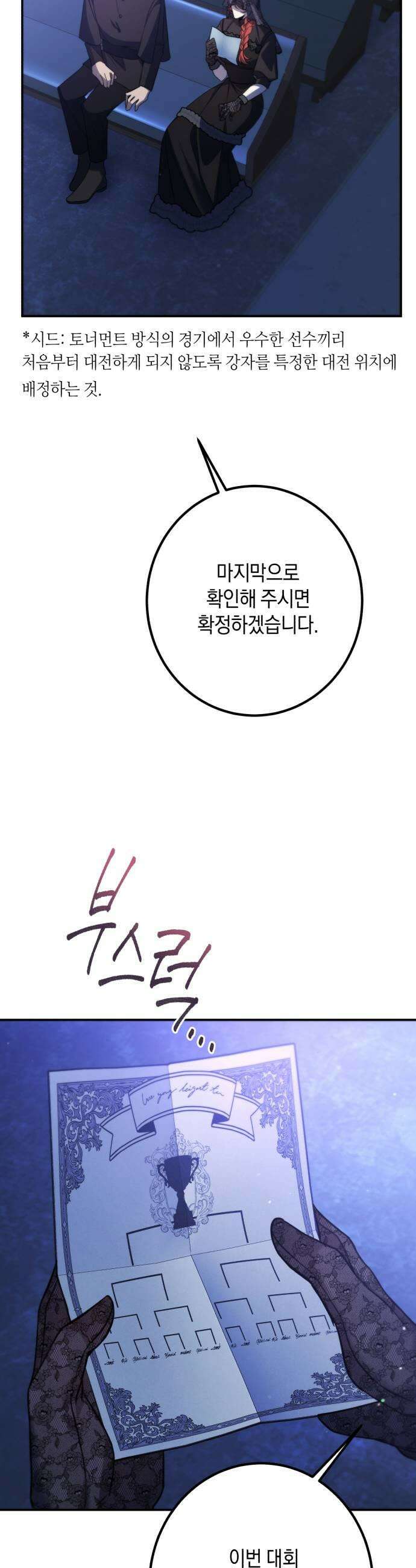 불완전한 이혼의 결말 43화 19