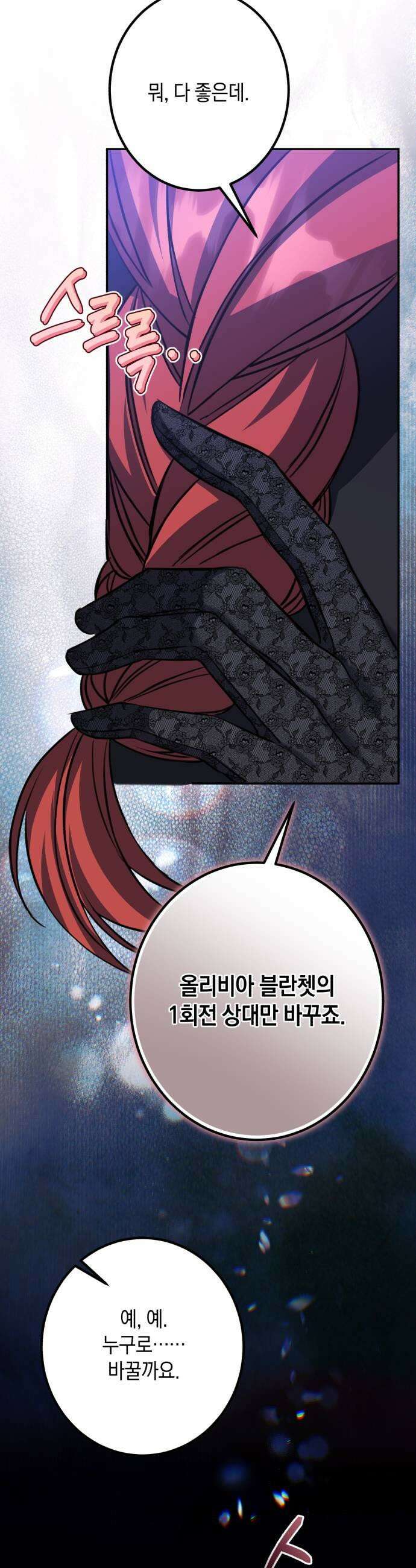불완전한 이혼의 결말 43화 21