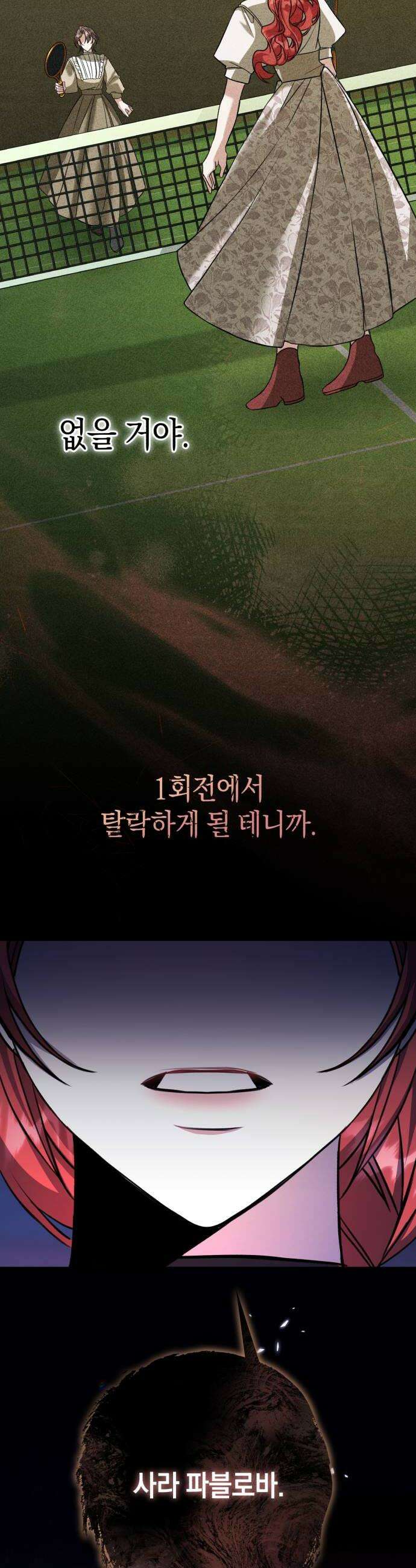 불완전한 이혼의 결말 43화 24