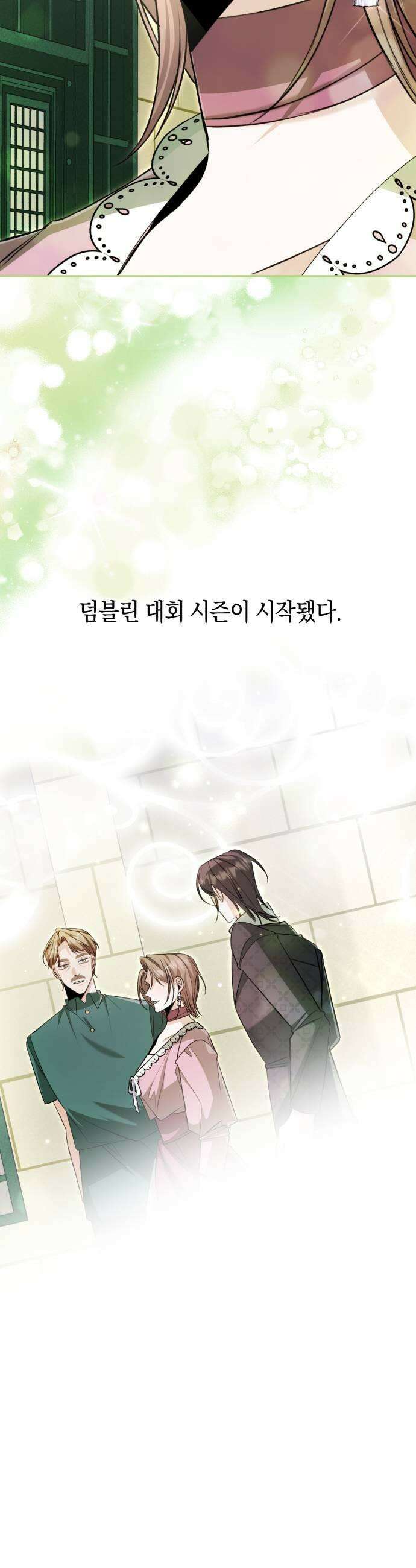 불완전한 이혼의 결말 43화 49