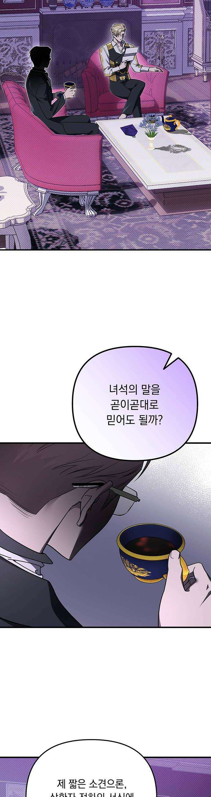코너트 성 집사로 살아남기 10화 10