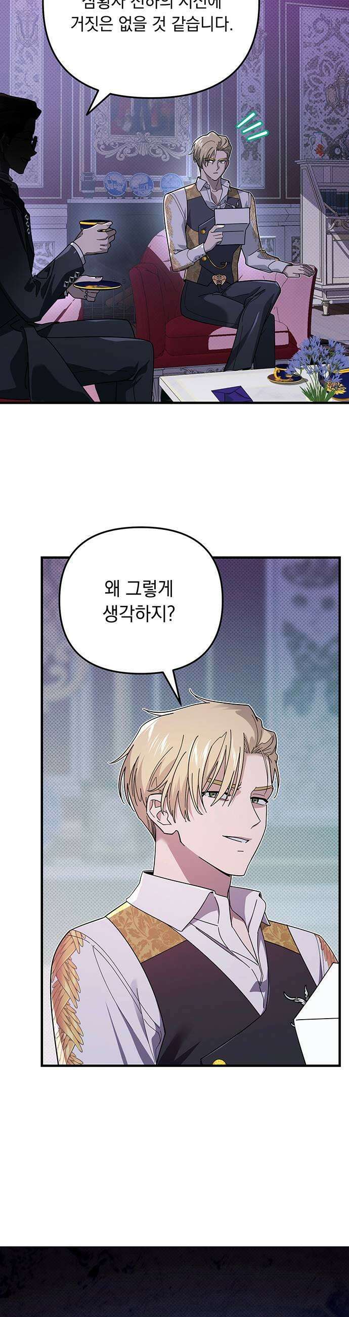 코너트 성 집사로 살아남기 10화 11