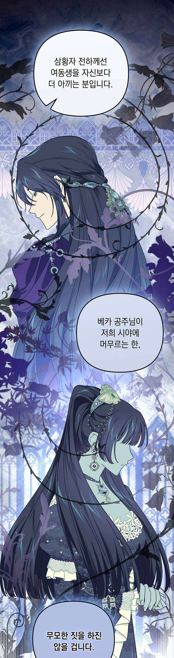 코너트 성 집사로 살아남기 10화 12