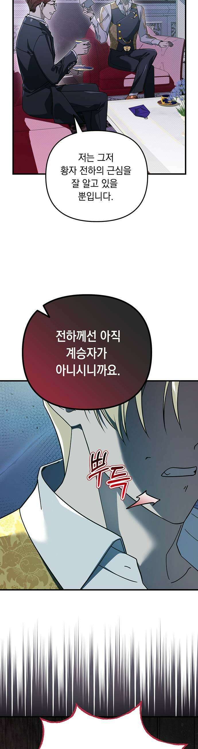 코너트 성 집사로 살아남기 10화 15
