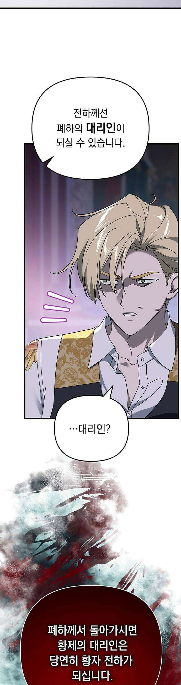 코너트 성 집사로 살아남기 10화 20